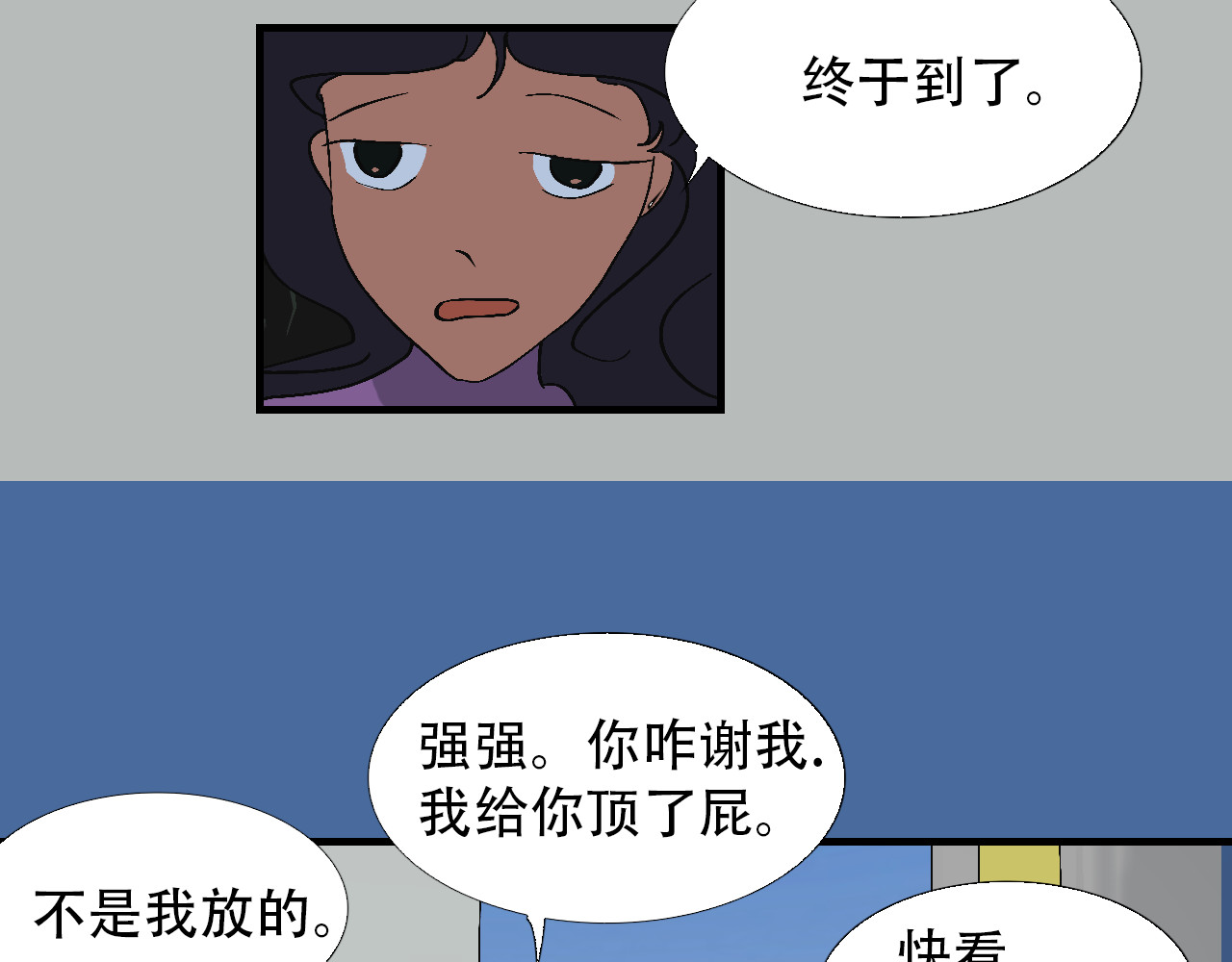 星际学员 第6话   升为一道彩虹 第48页