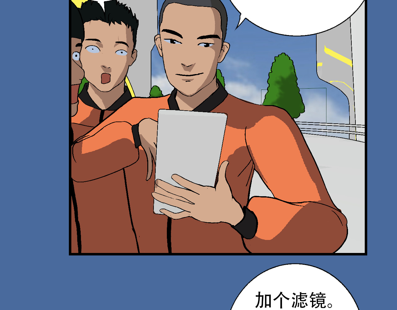 星际学员 第6话   升为一道彩虹 第79页