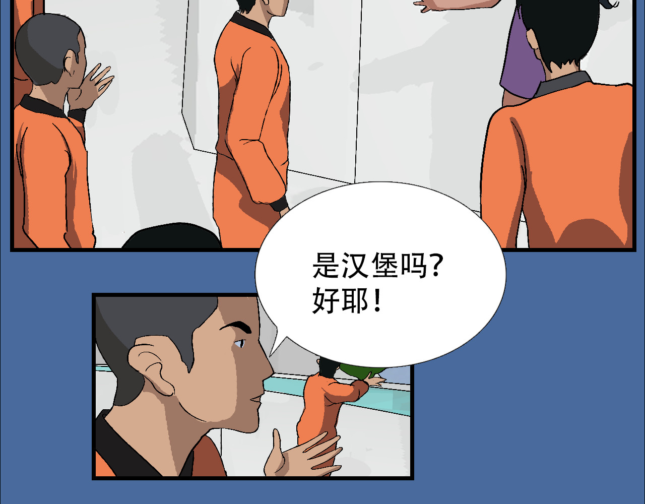 星际学员 第6话   升为一道彩虹 第95页