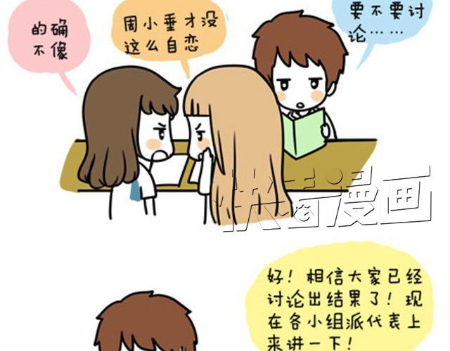 安妮和王小明 第一季#5 其实上课也蛮有趣的 第11页