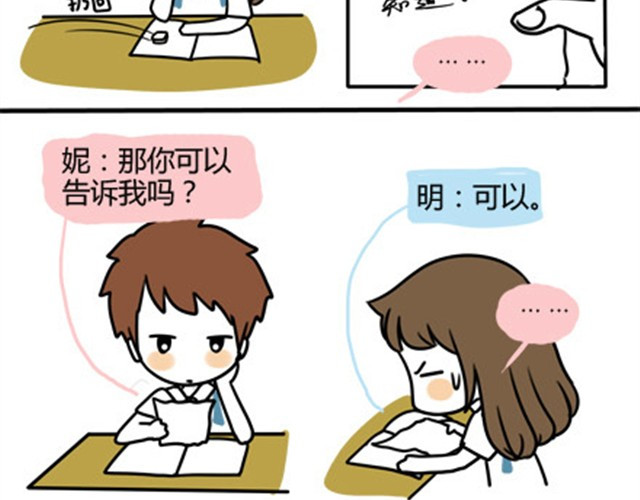 安妮和王小明 第一季#5 其实上课也蛮有趣的 第14页