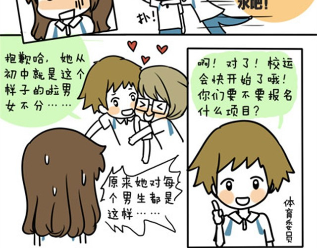 安妮和王小明 第一季#5 其实上课也蛮有趣的 第3页