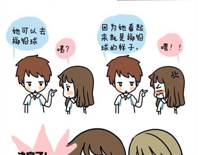 安妮和王小明 第一季#5 其实上课也蛮有趣的 第4页
