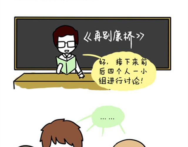 安妮和王小明 第一季#5 其实上课也蛮有趣的 第7页