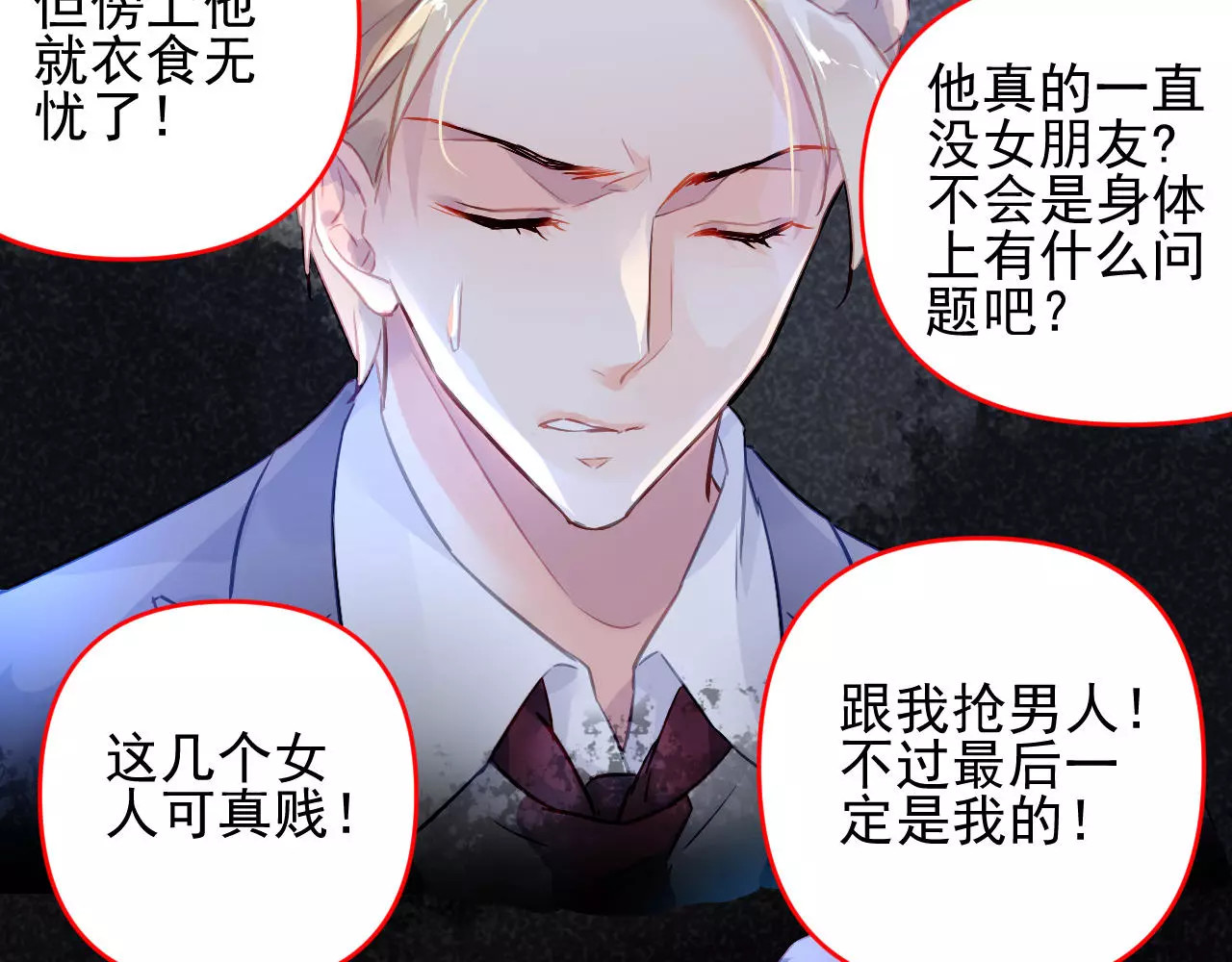 恶魔的耳朵 第3话 他是神经病？！ 第15页