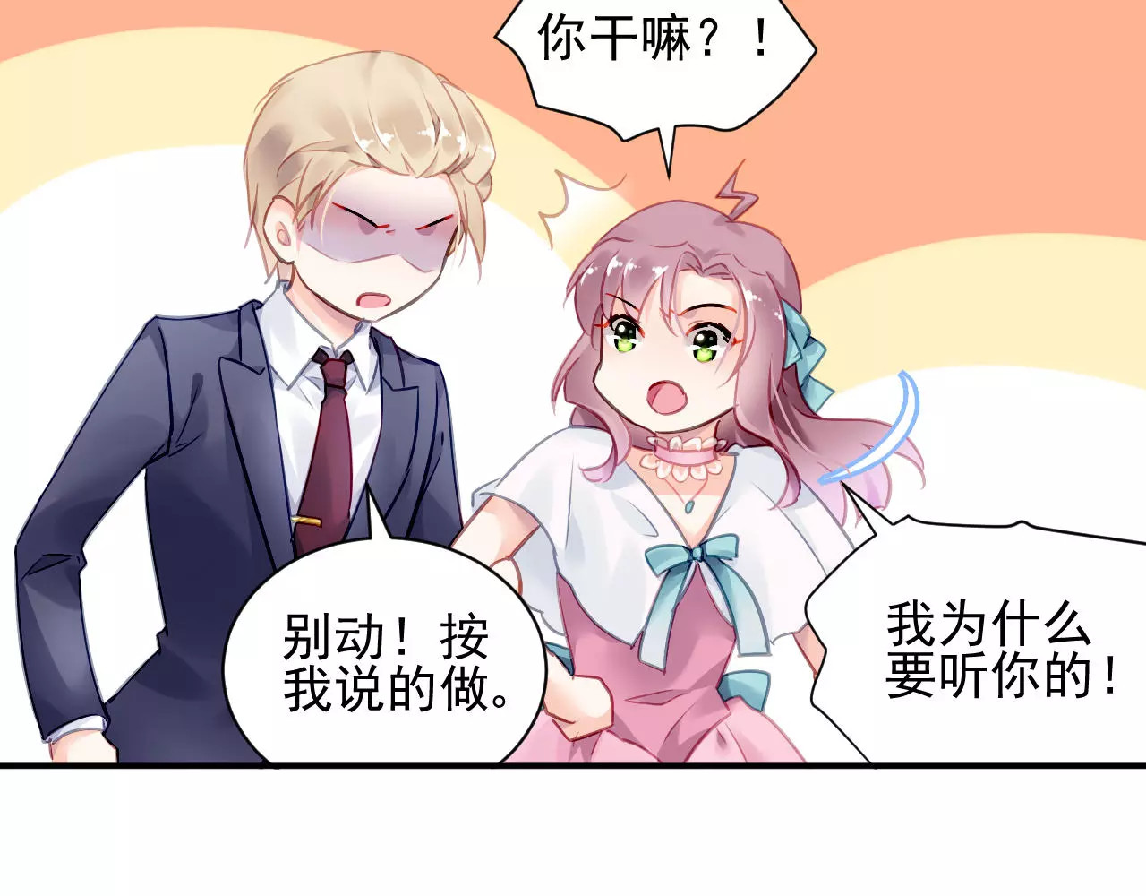 恶魔的耳朵 第3话 他是神经病？！ 第21页