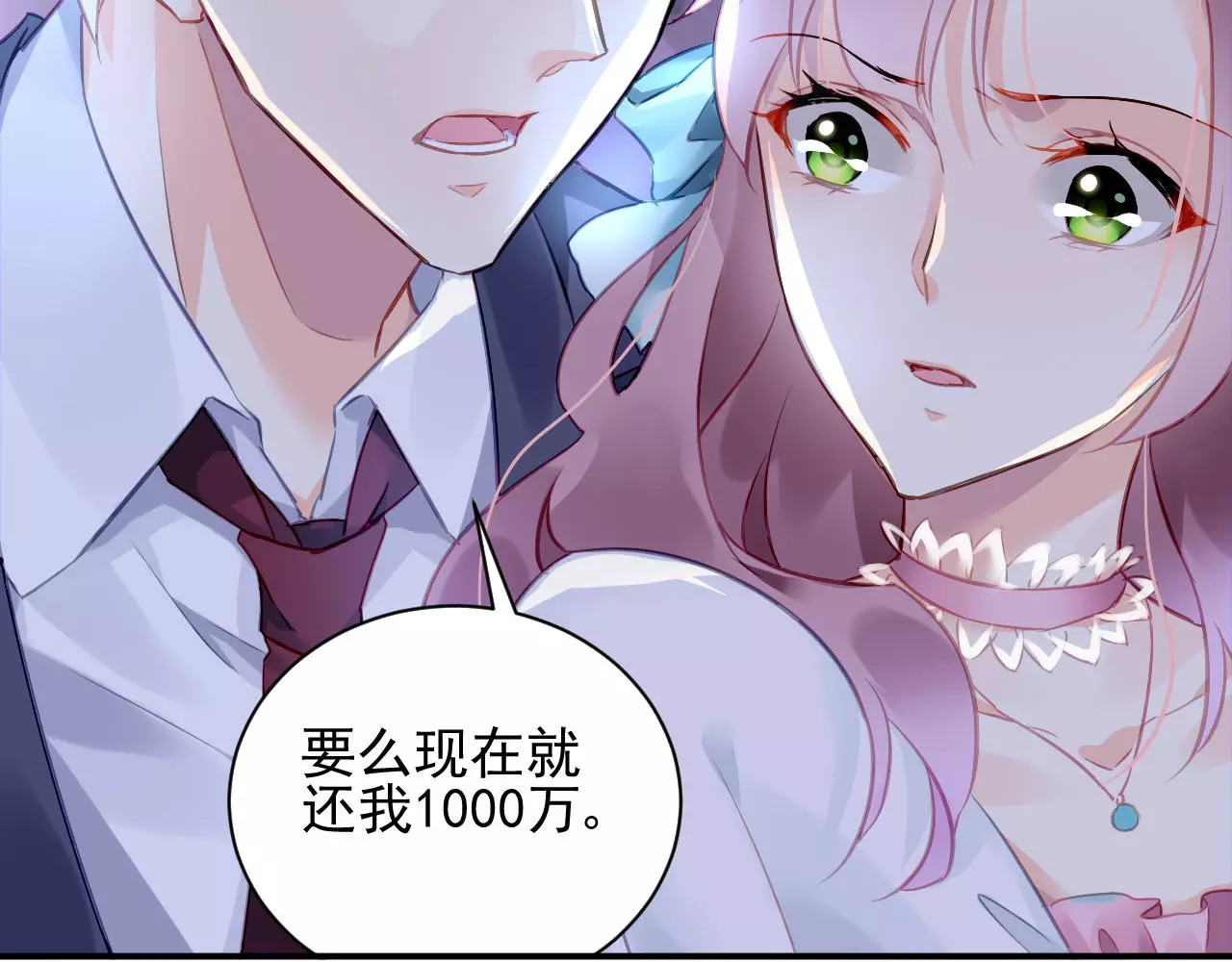 恶魔的耳朵 第3话 他是神经病？！ 第23页