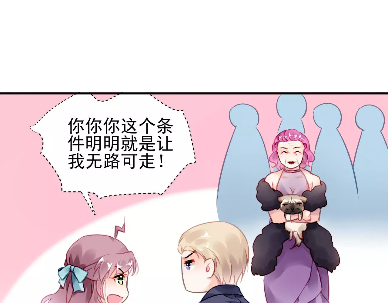 恶魔的耳朵 第3话 他是神经病？！ 第24页