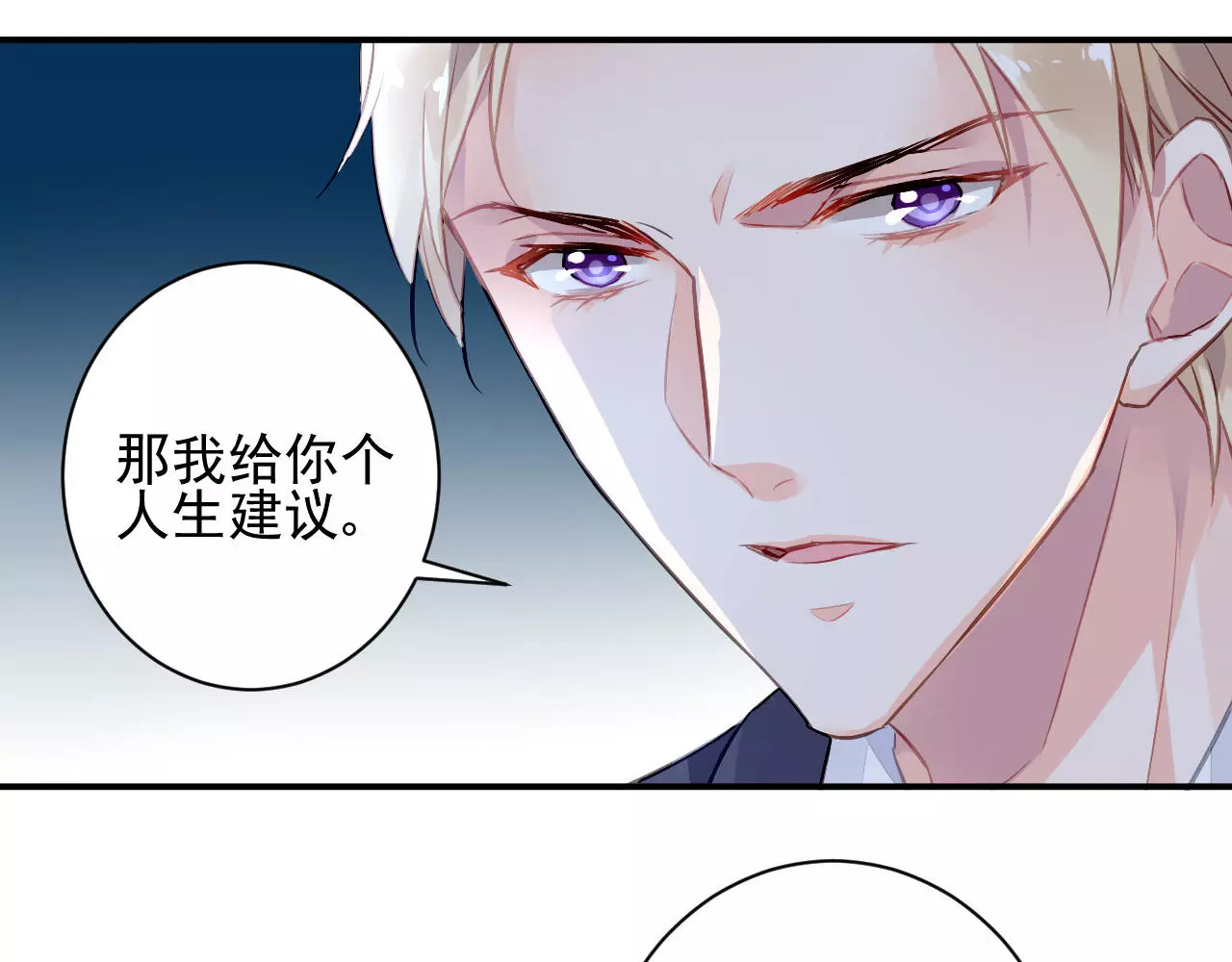 恶魔的耳朵 第3话 他是神经病？！ 第26页