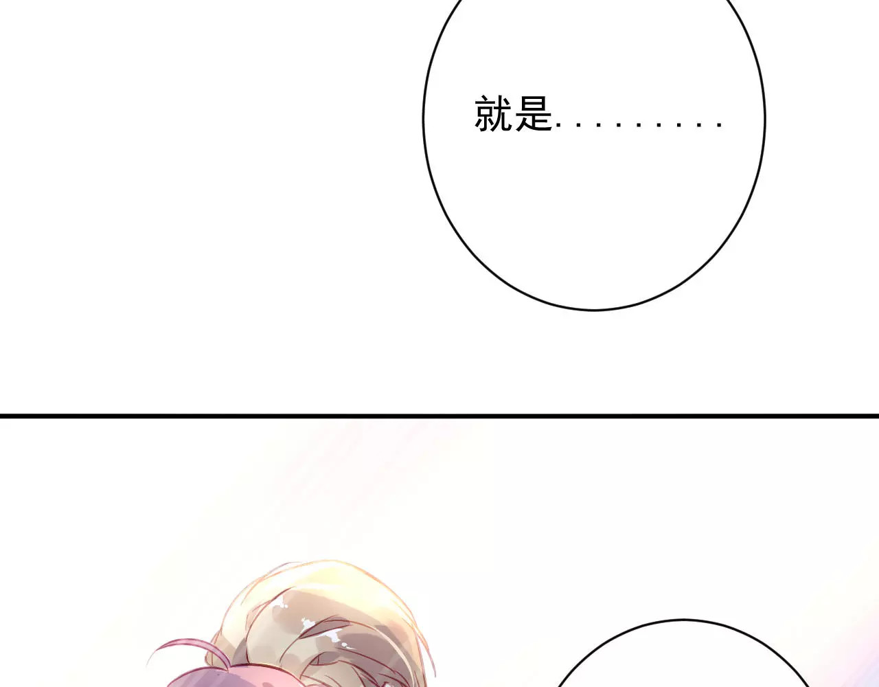 恶魔的耳朵 第3话 他是神经病？！ 第27页
