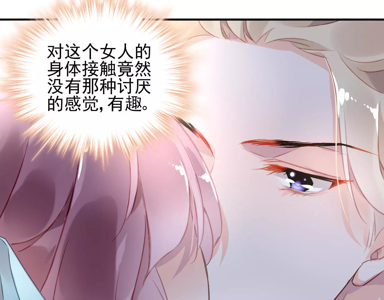 恶魔的耳朵 第3话 他是神经病？！ 第34页