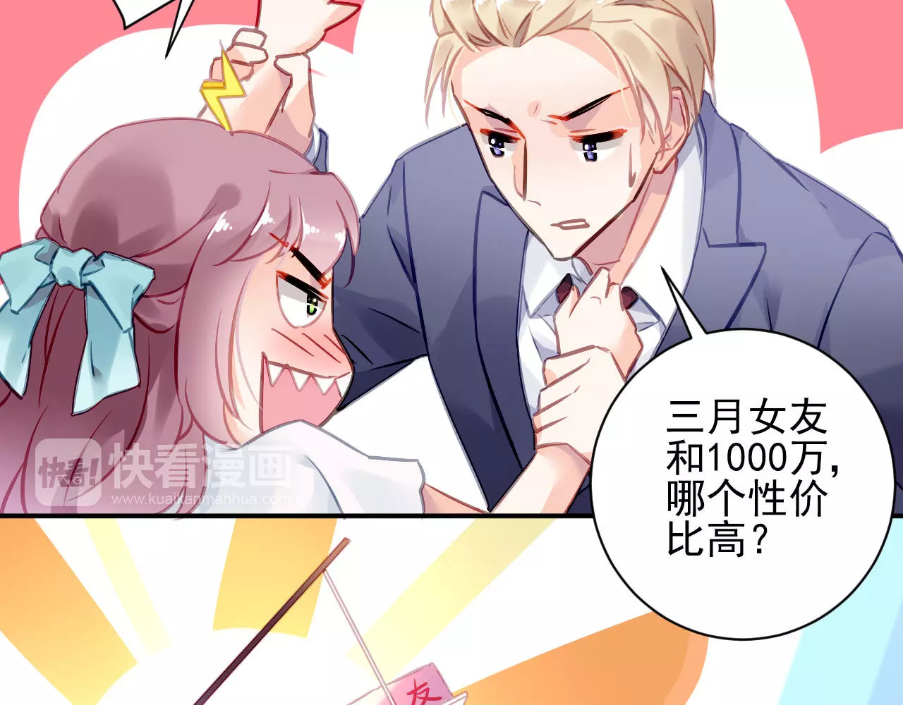 恶魔的耳朵 第3话 他是神经病？！ 第36页