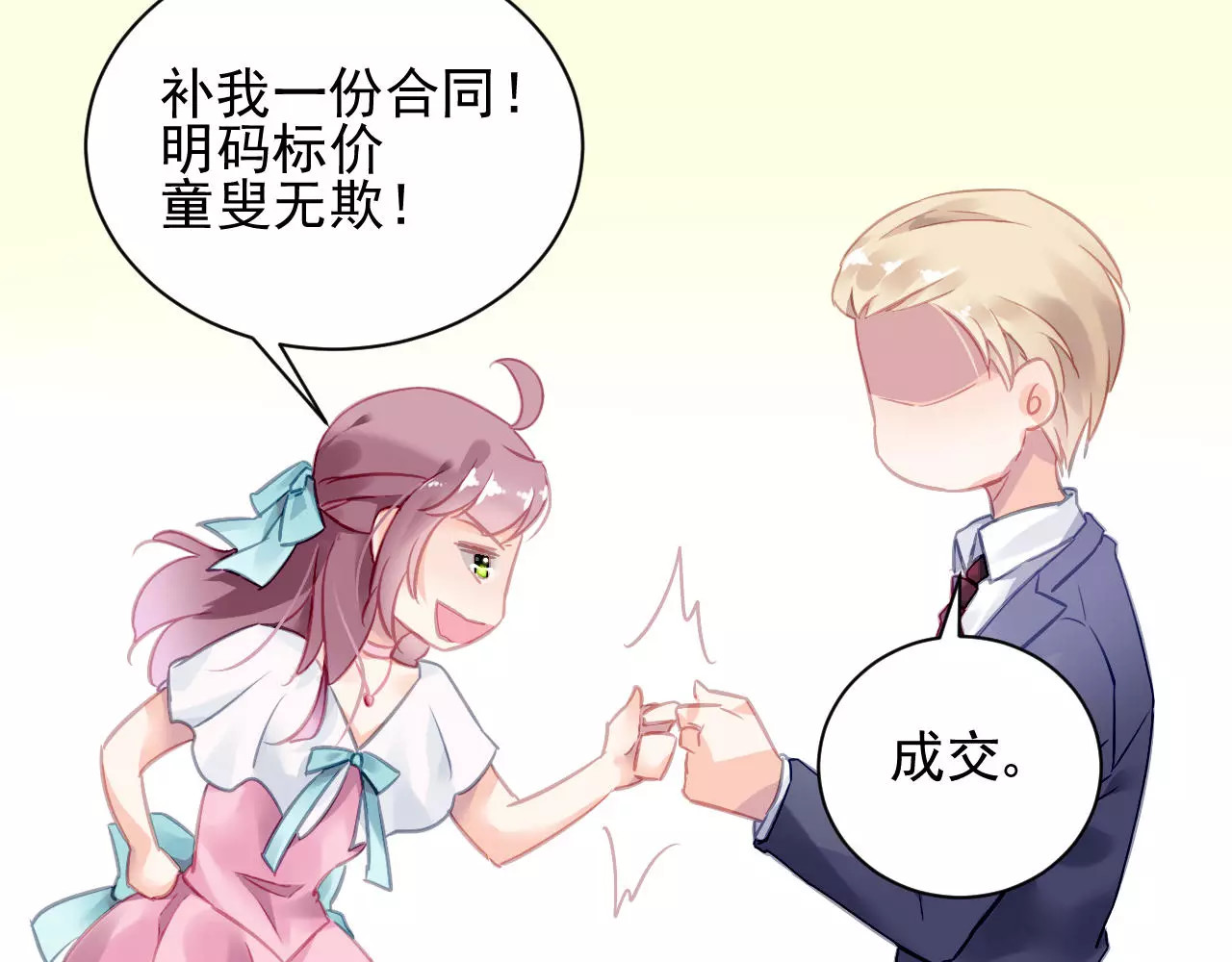 恶魔的耳朵 第3话 他是神经病？！ 第38页