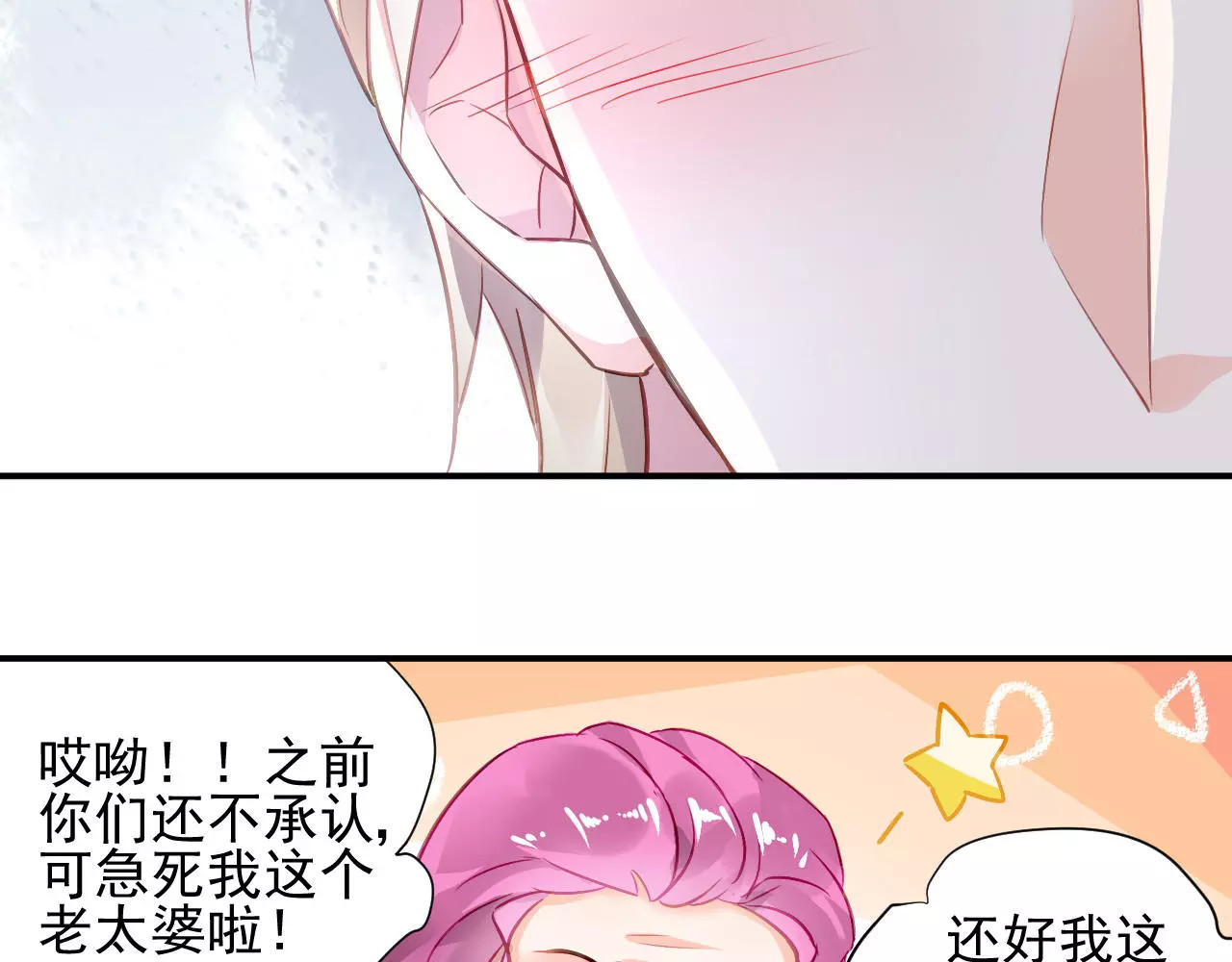 恶魔的耳朵 第3话 他是神经病？！ 第42页