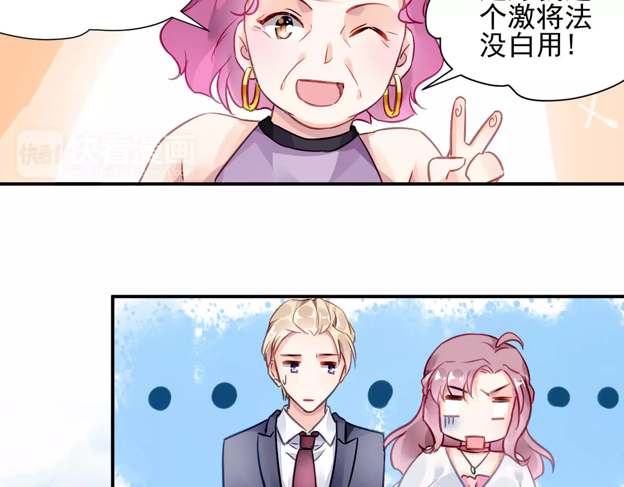 恶魔的耳朵 第3话 他是神经病？！ 第43页