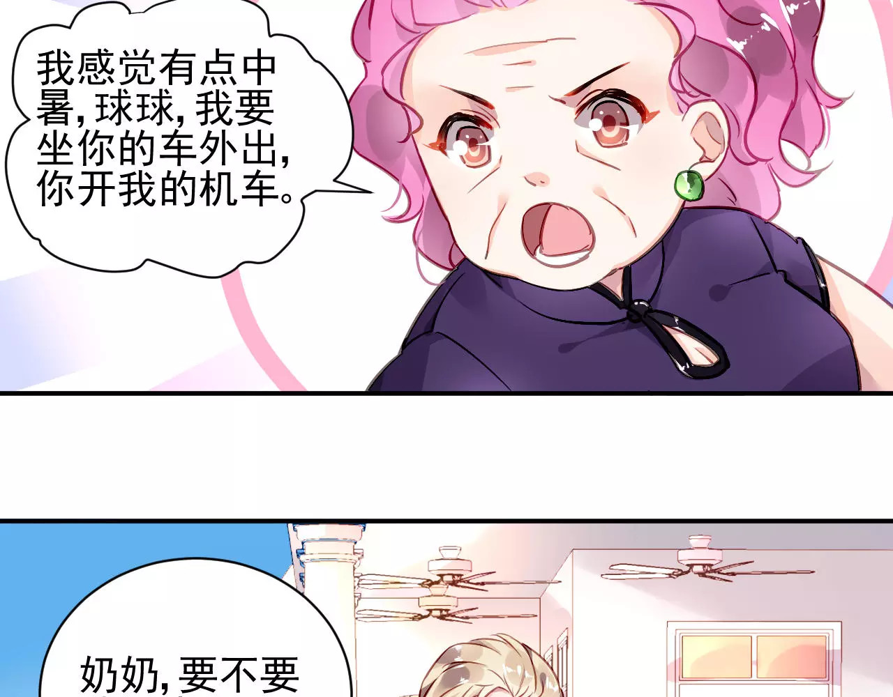 恶魔的耳朵 第3话 他是神经病？！ 第49页