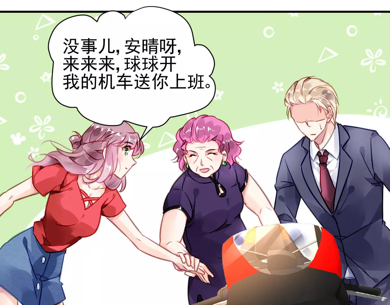 恶魔的耳朵 第3话 他是神经病？！ 第51页