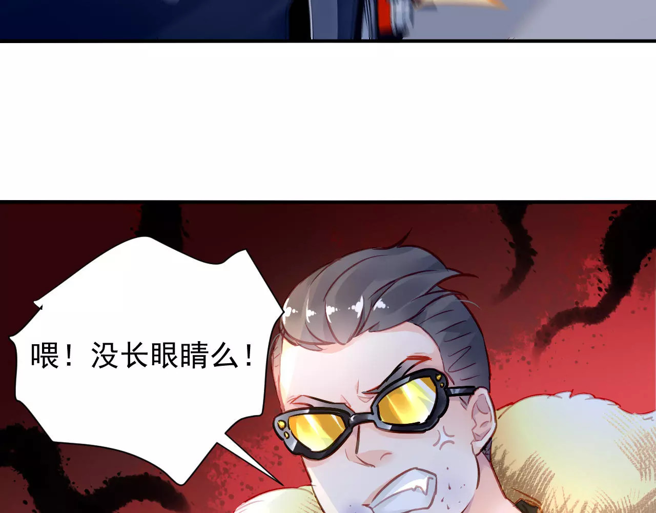 恶魔的耳朵 第3话 他是神经病？！ 第67页