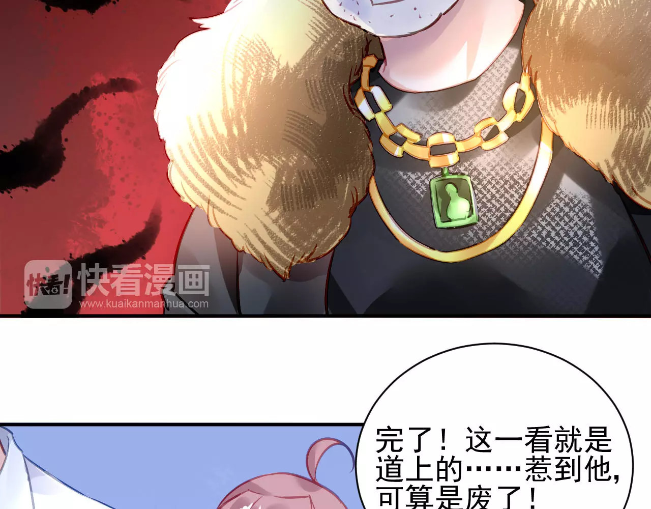 恶魔的耳朵 第3话 他是神经病？！ 第68页