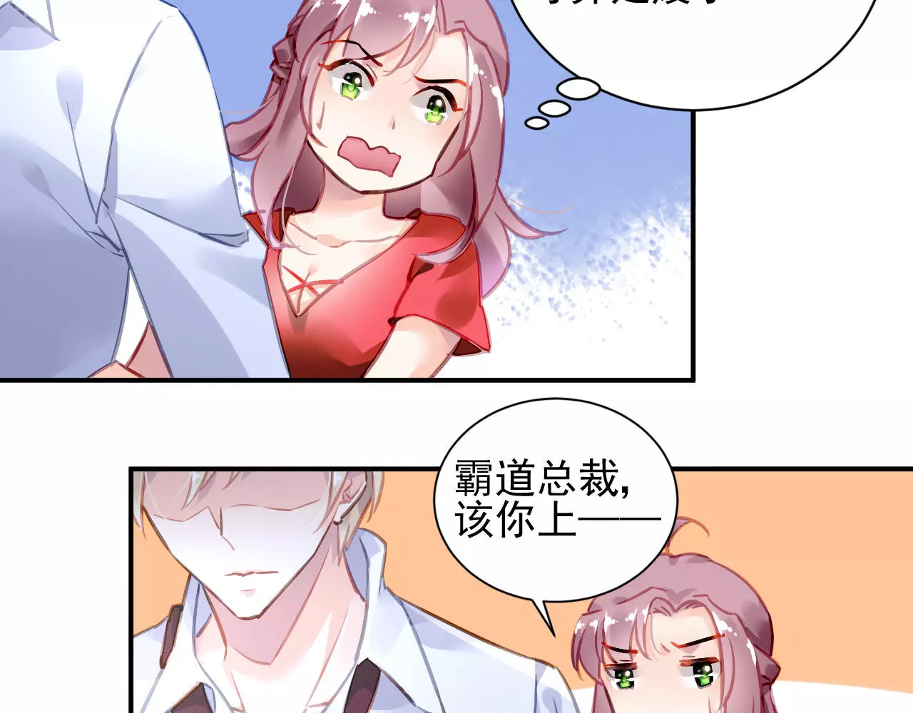 恶魔的耳朵 第3话 他是神经病？！ 第69页