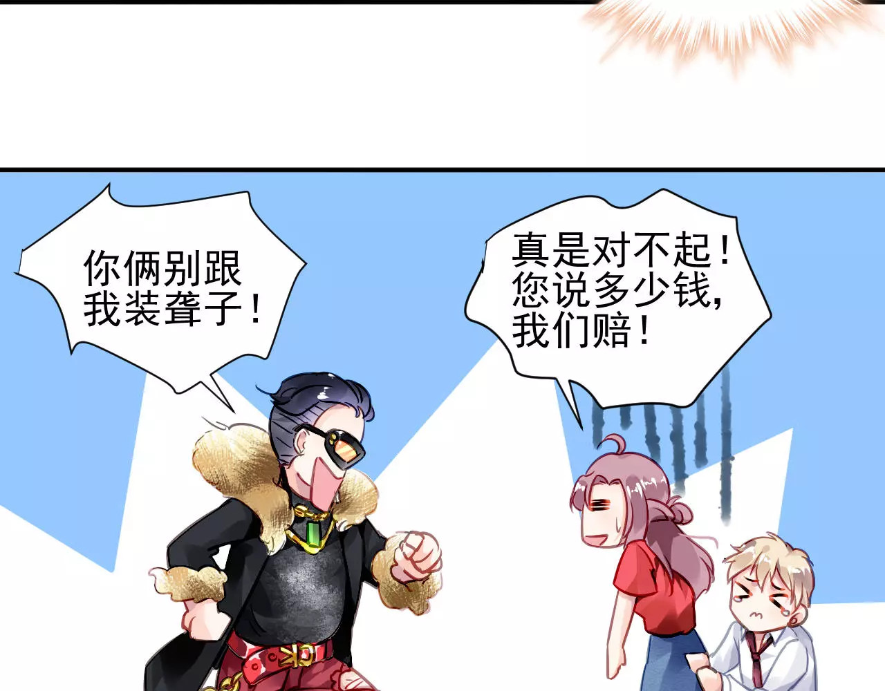 恶魔的耳朵 第3话 他是神经病？！ 第73页