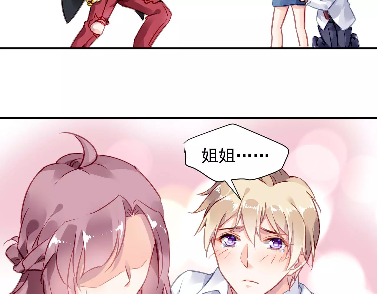 恶魔的耳朵 第3话 他是神经病？！ 第74页