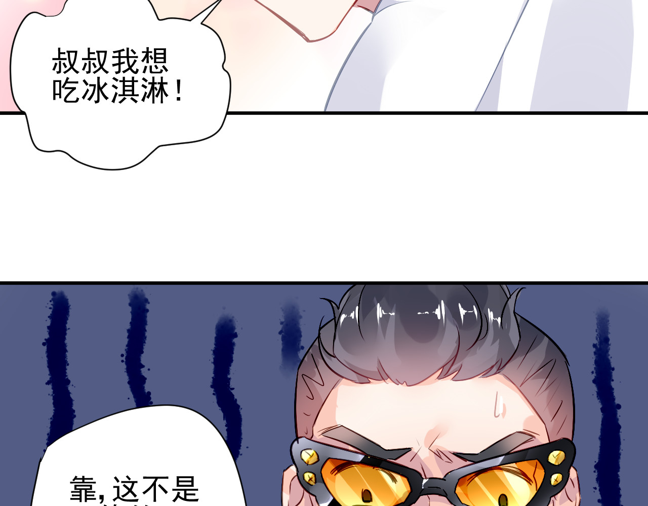 恶魔的耳朵 第3话 他是神经病？！ 第79页
