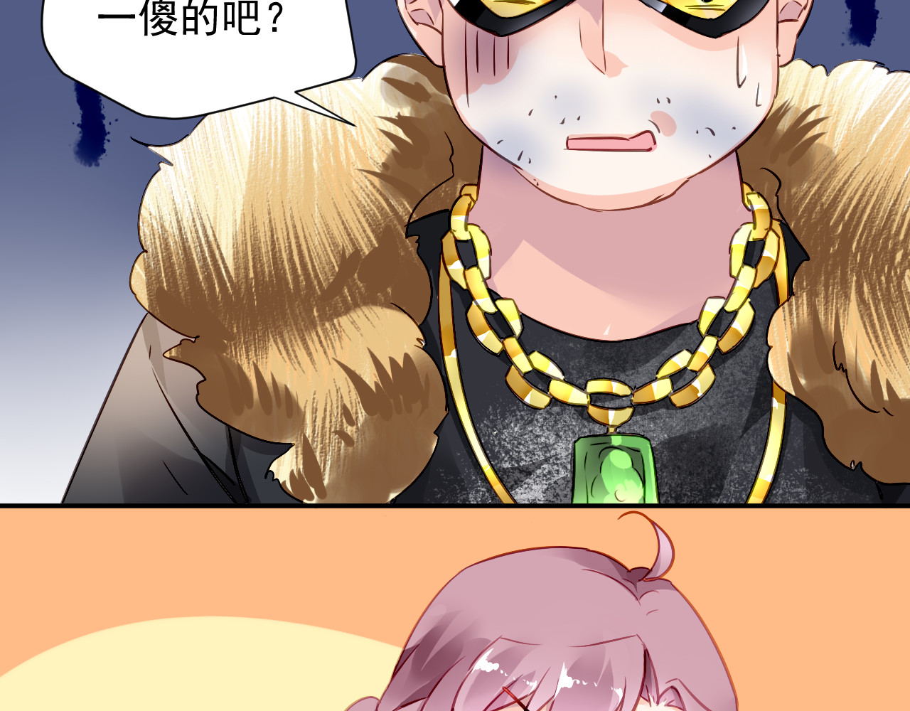 恶魔的耳朵 第3话 他是神经病？！ 第80页