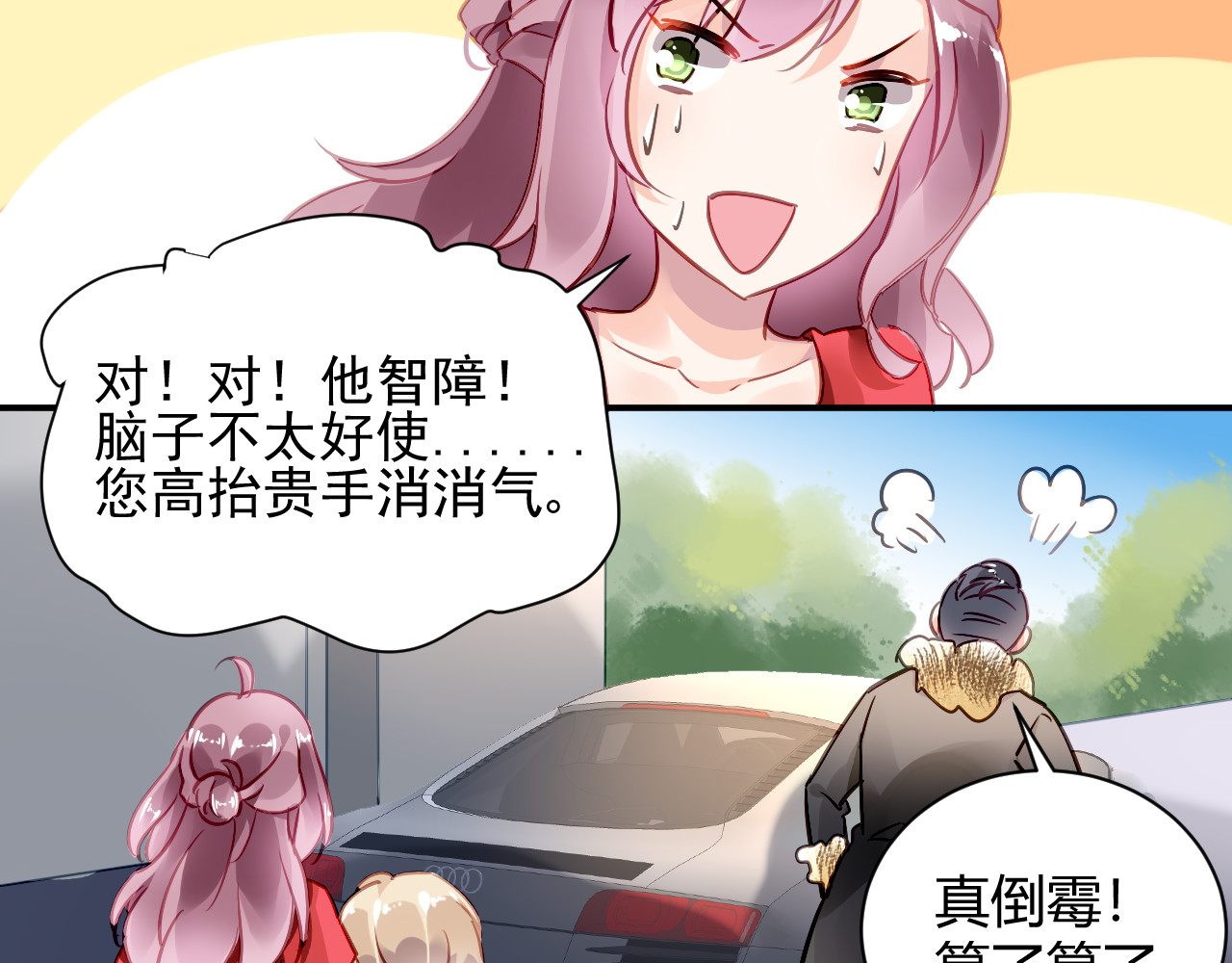 恶魔的耳朵 第3话 他是神经病？！ 第81页