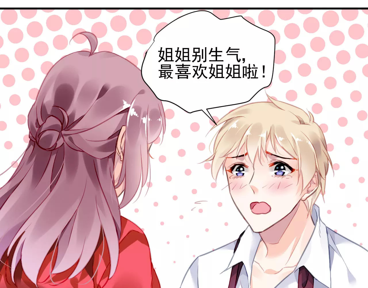 恶魔的耳朵 第3话 他是神经病？！ 第83页