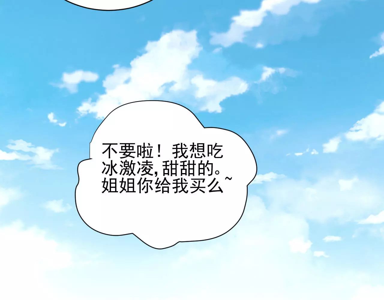 恶魔的耳朵 第3话 他是神经病？！ 第87页