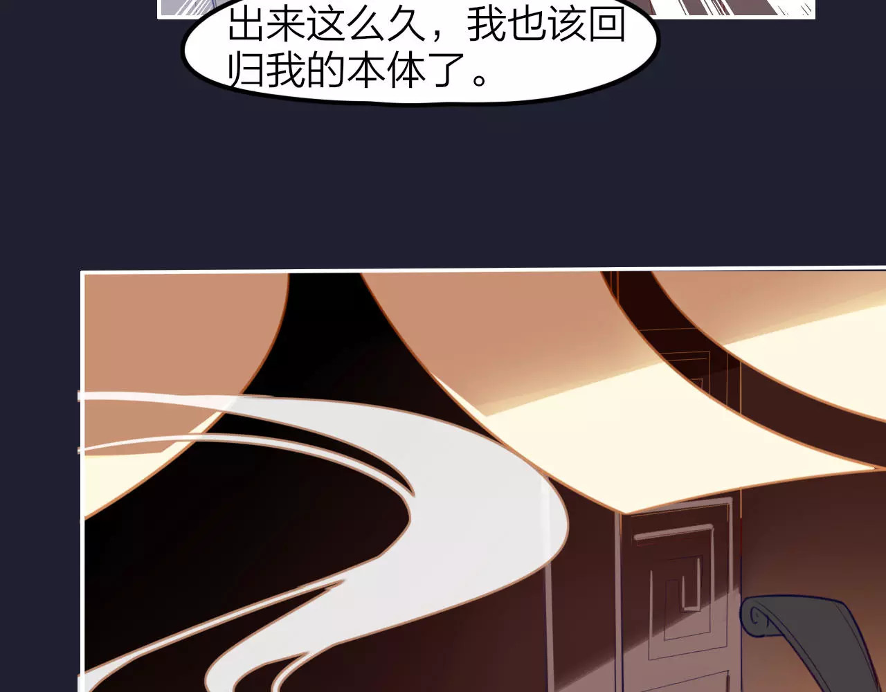 锦鲤归 第3话  锦鲤之王 第51页
