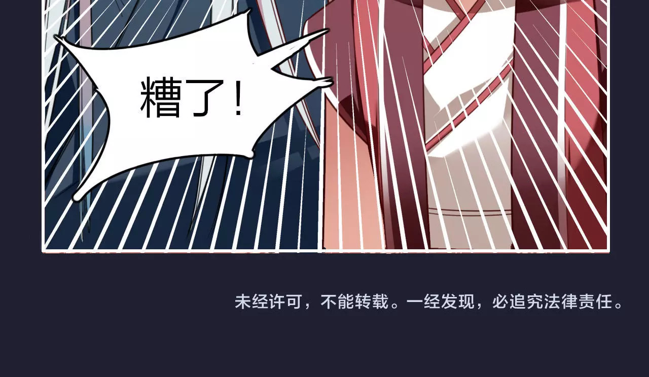 锦鲤归 第3话  锦鲤之王 第73页