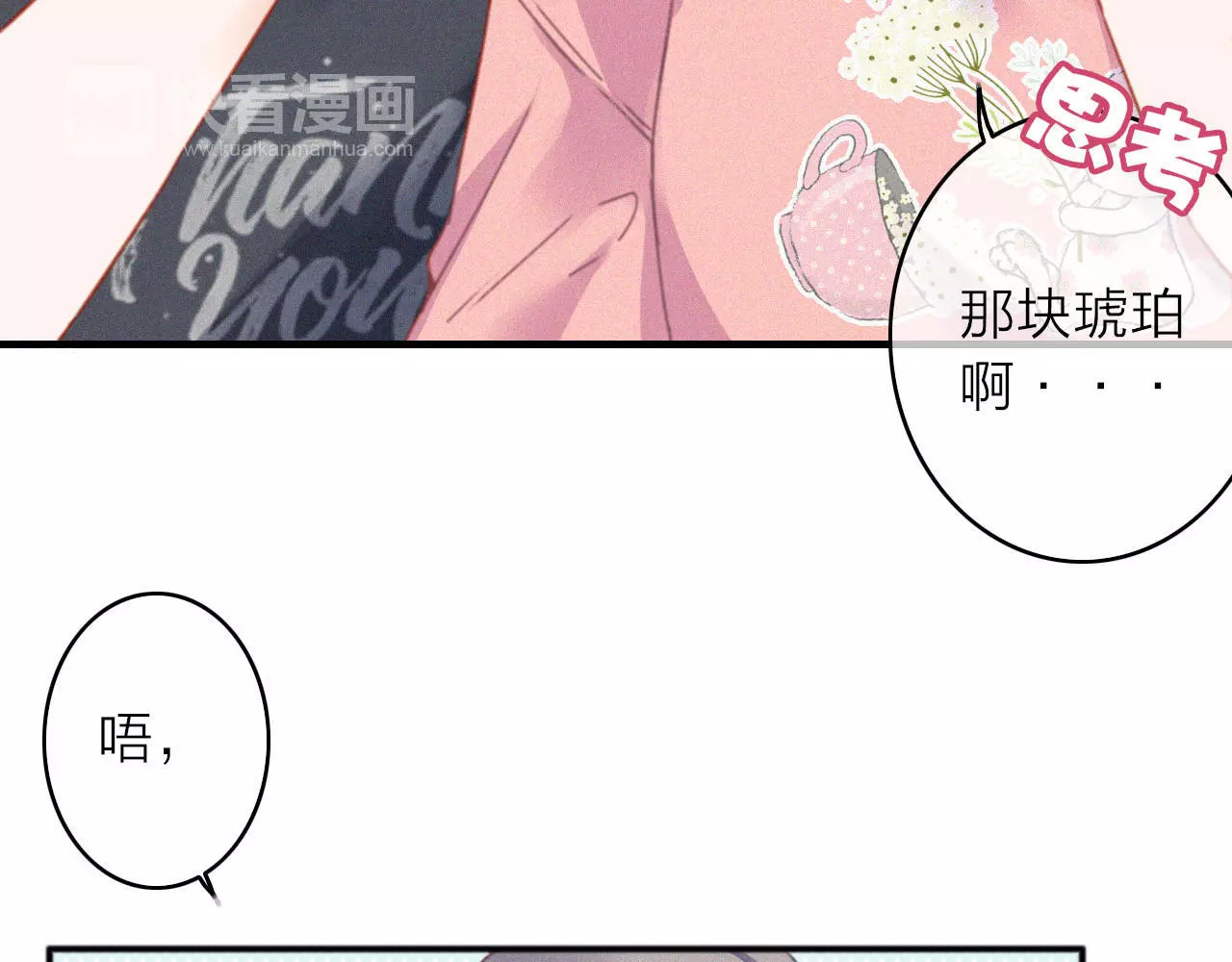 拾光密语 番外1  琥珀由来 第9页