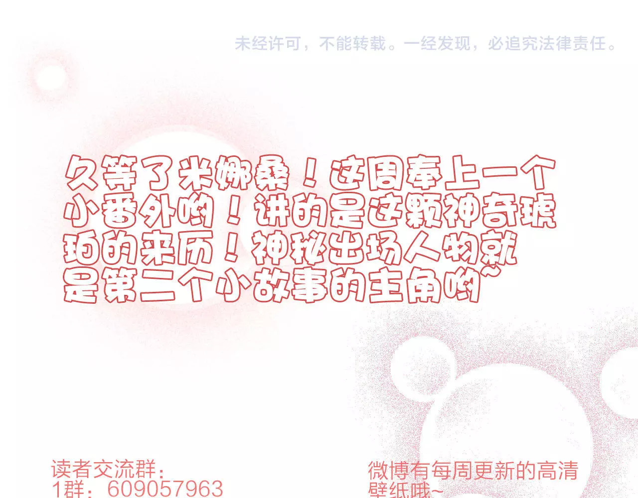 拾光密语 番外1  琥珀由来 第81页