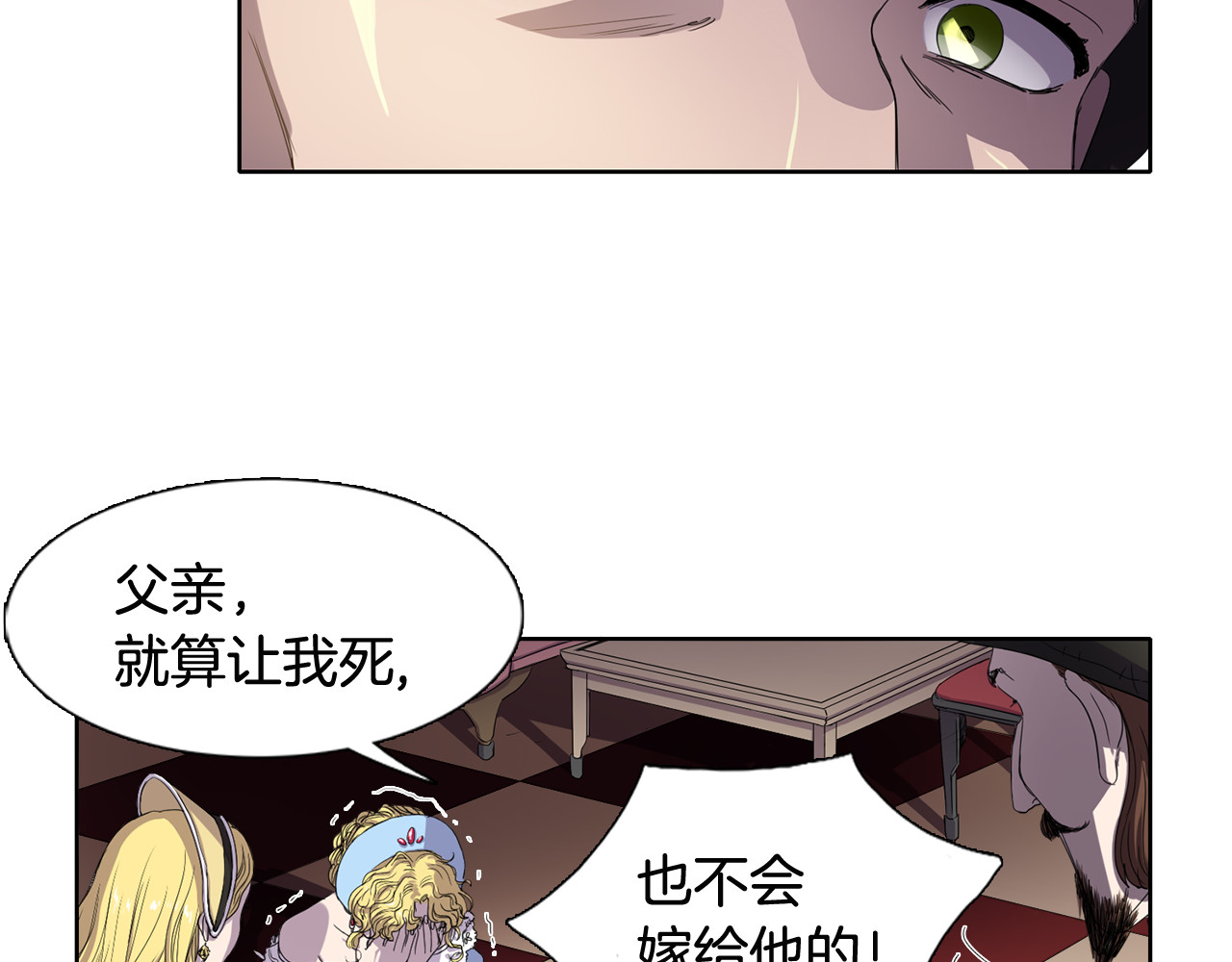 新娘的假面2-黄金时代 第1话 让她代替 第53页