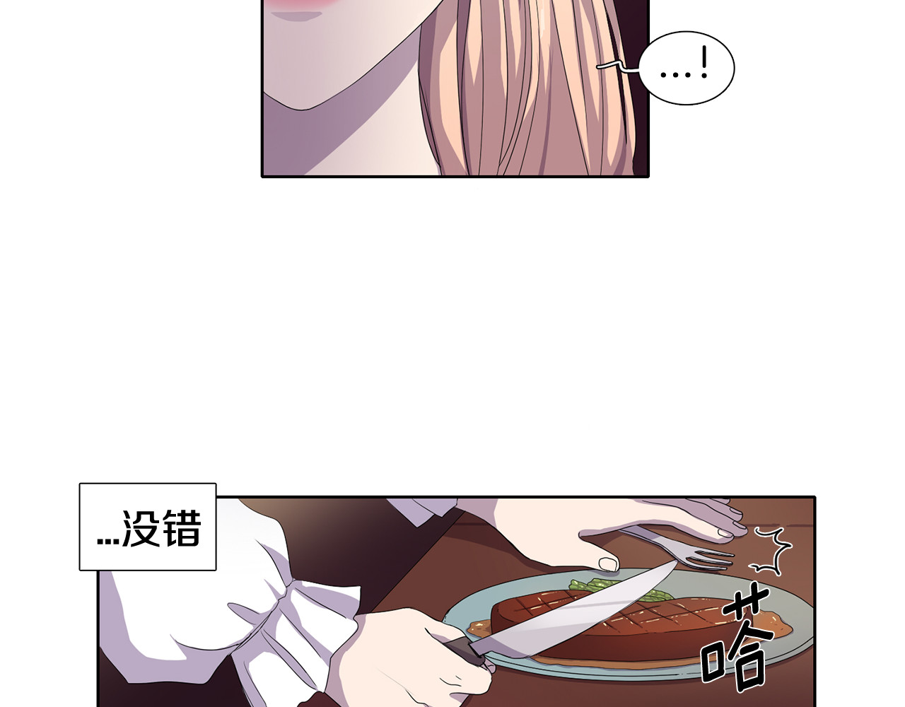 新娘的假面2-黄金时代 第2话 出嫁 第18页
