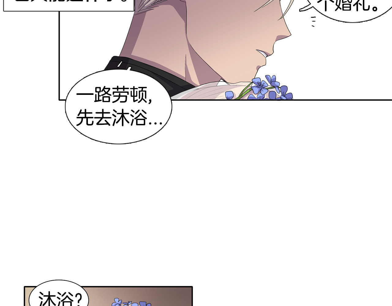 新娘的假面2-黄金时代 第2话 出嫁 第53页