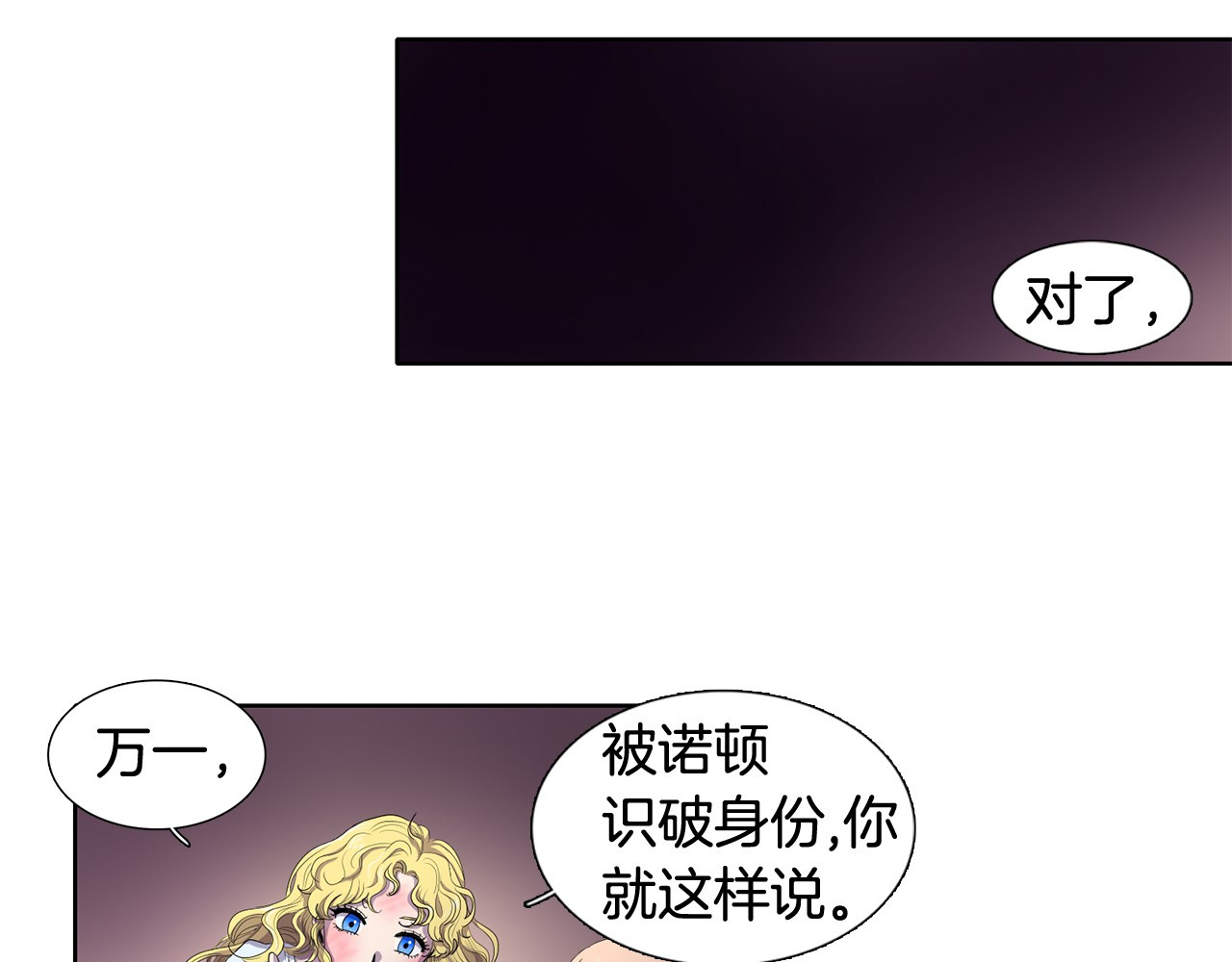 新娘的假面2-黄金时代 第3话 我是假的 第34页