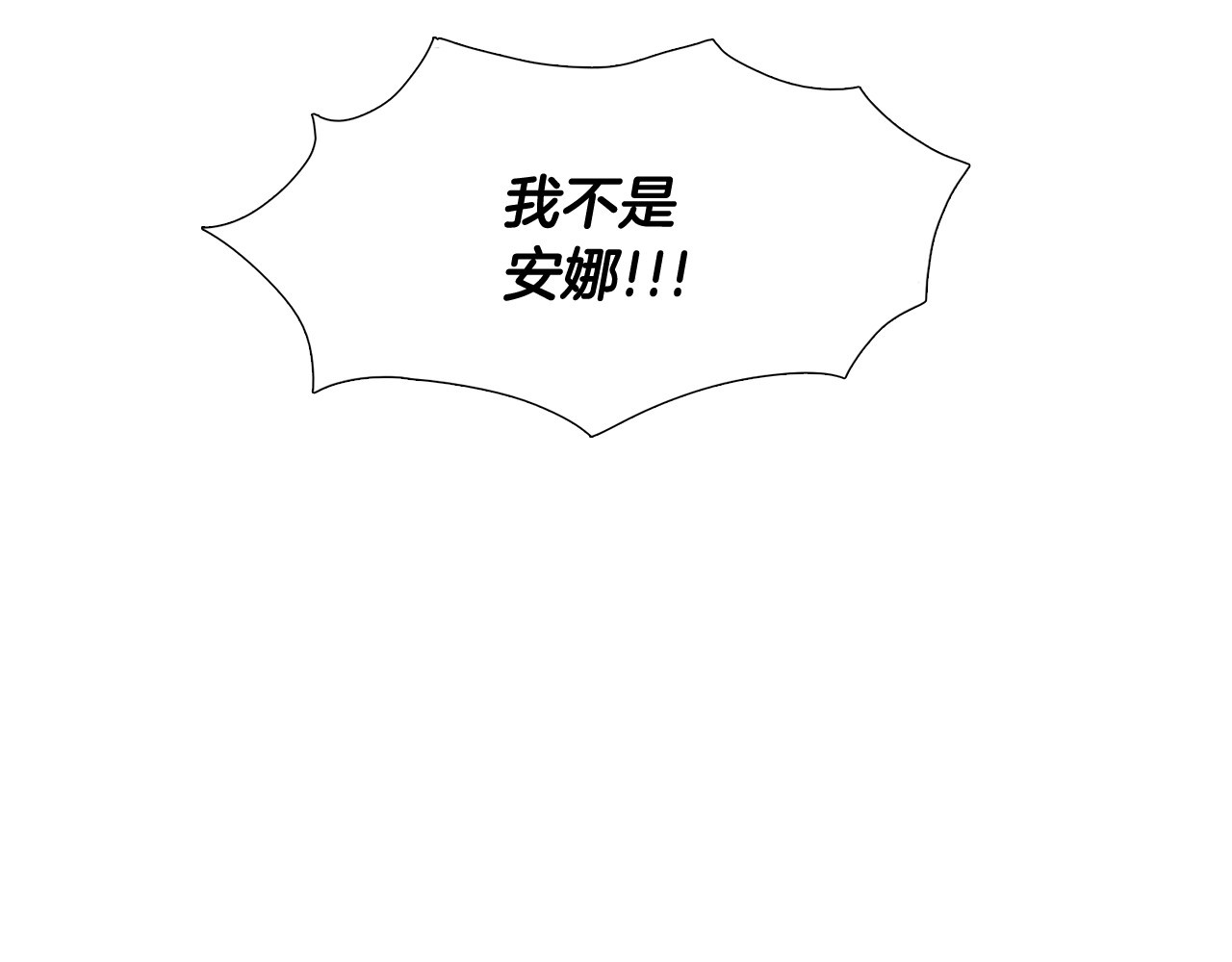 新娘的假面2-黄金时代 第3话 我是假的 第42页