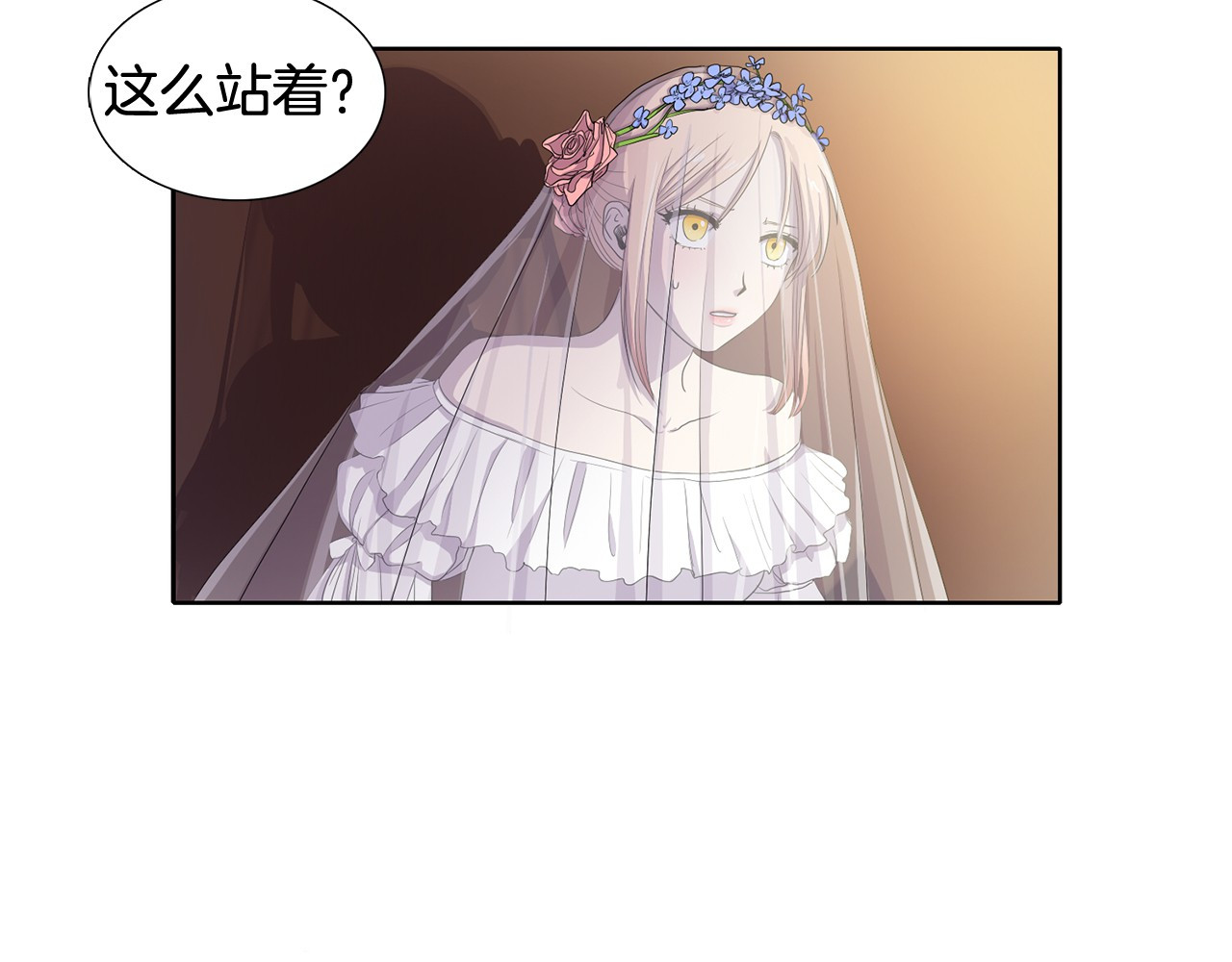 新娘的假面2-黄金时代 第3话 我是假的 第6页