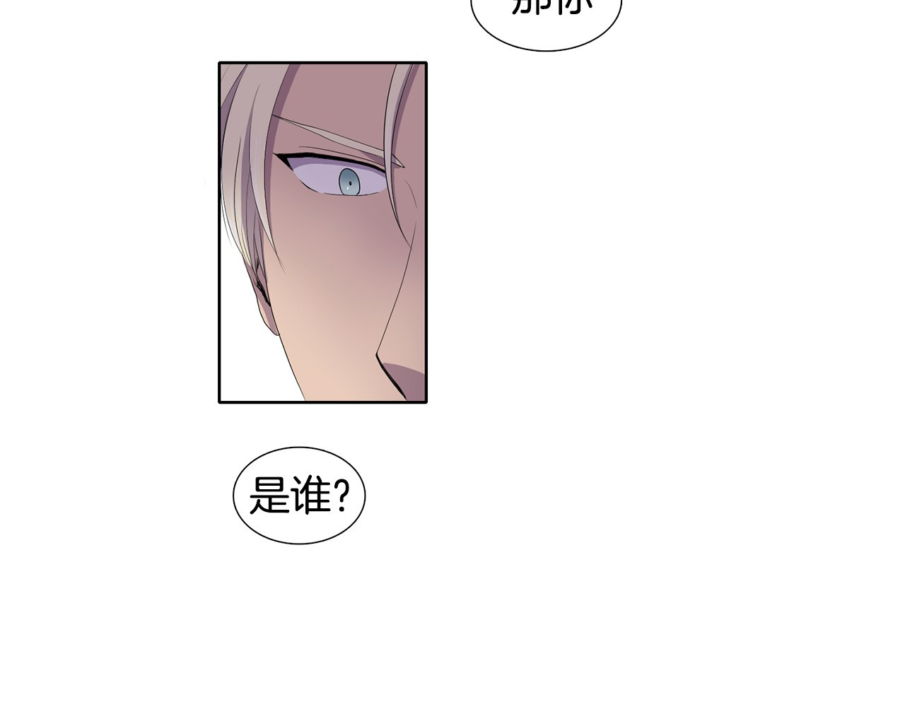 新娘的假面2-黄金时代 第3话 我是假的 第51页