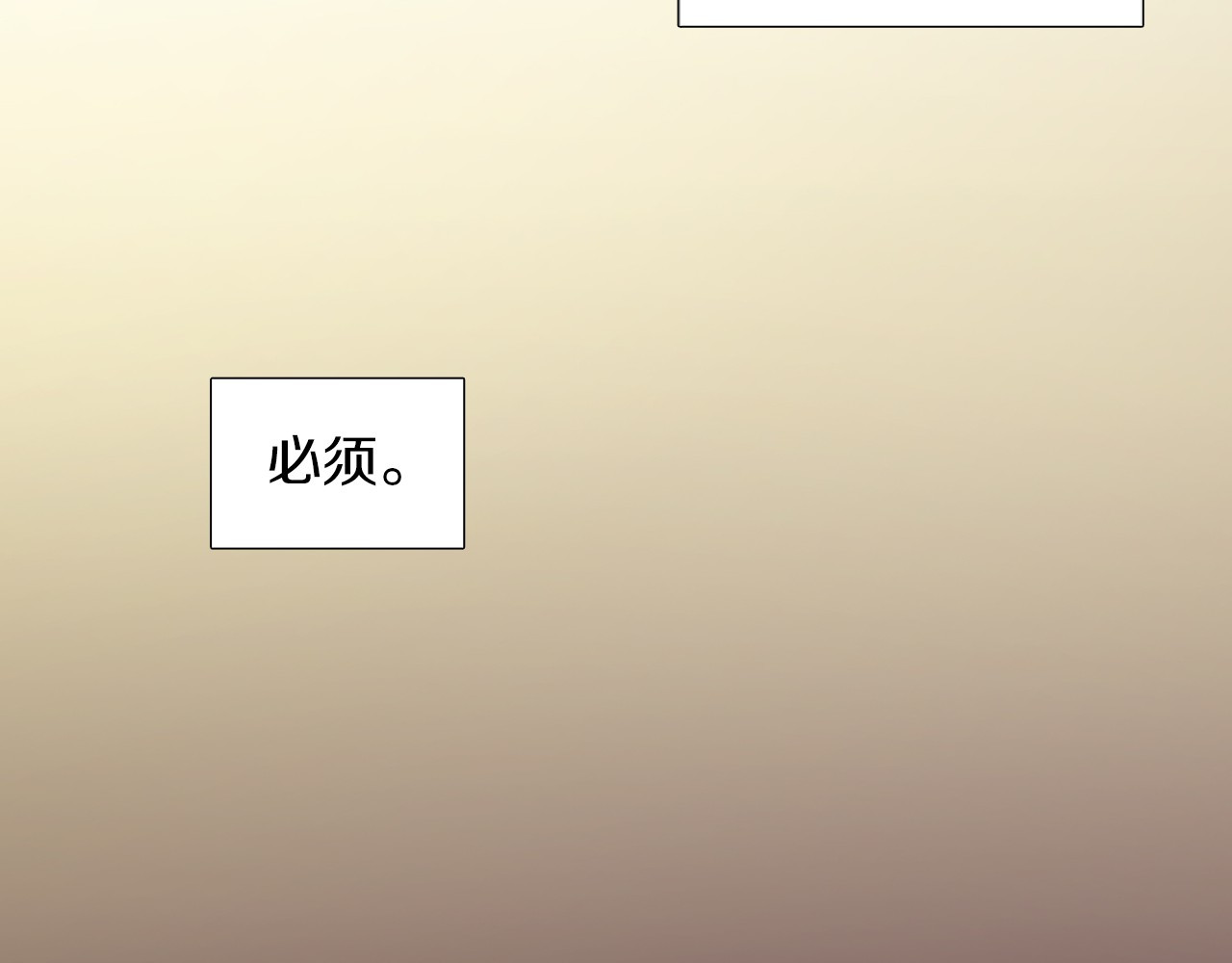 新娘的假面2-黄金时代 第3话 我是假的 第82页