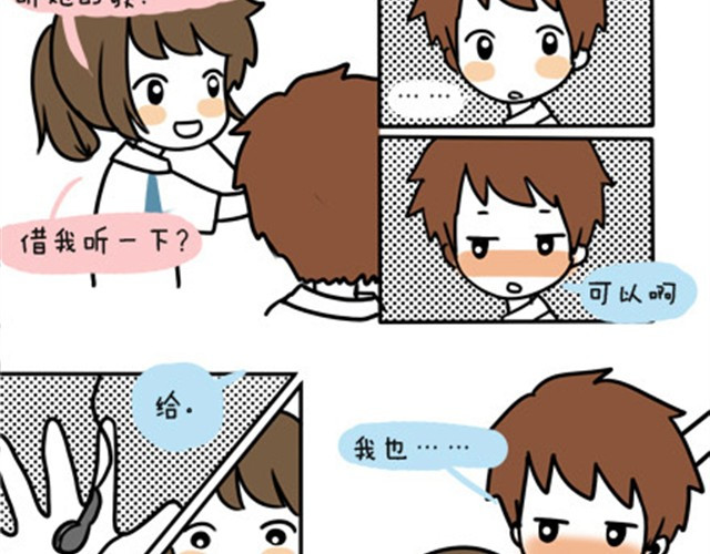安妮和王小明 第一季#6 搞不懂是个怎样的人 第14页
