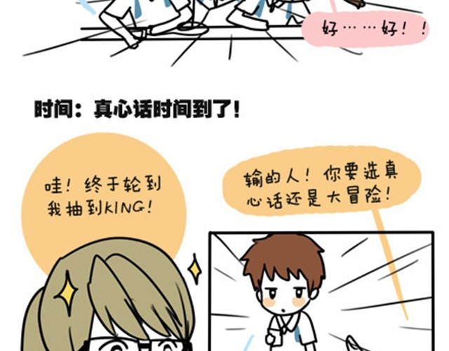 安妮和王小明 第一季#6 搞不懂是个怎样的人 第19页