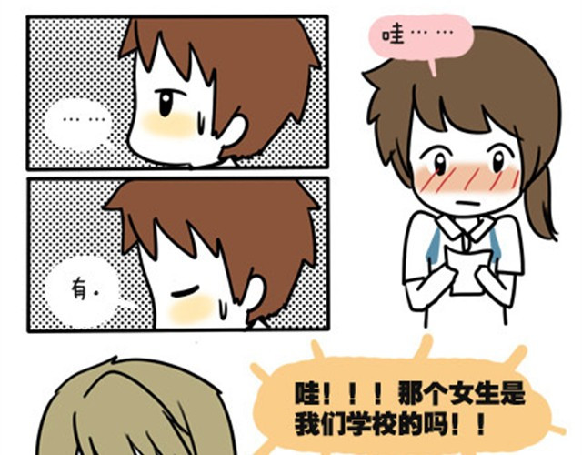 安妮和王小明 第一季#6 搞不懂是个怎样的人 第21页
