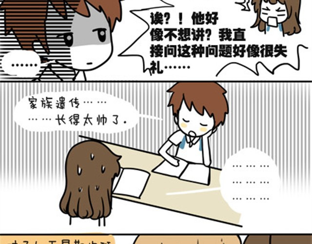 安妮和王小明 第一季#6 搞不懂是个怎样的人 第8页