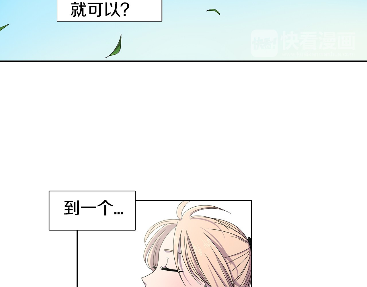 新娘的假面2-黄金时代 第5话 温柔的另一面 第50页