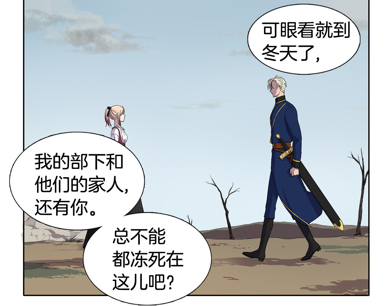 新娘的假面2-黄金时代 第6话 我想要权力 第21页