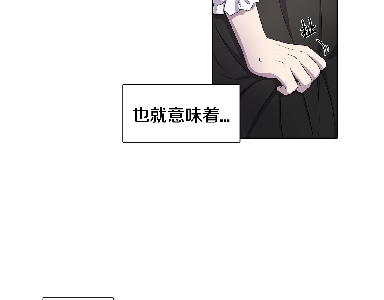 新娘的假面2-黄金时代 第6话 我想要权力 第29页